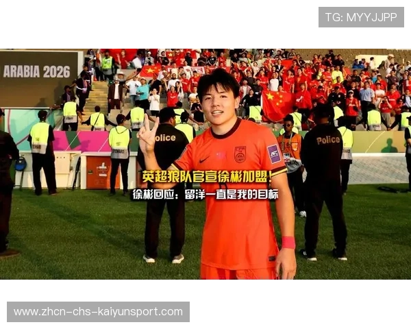 徐彬加盟狼队，迈向英超舞台的第一步